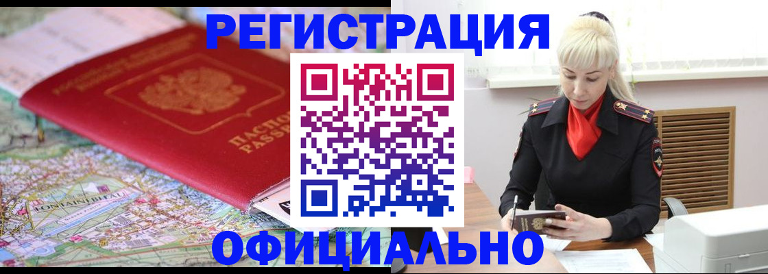 временная регистрация в Партизанске