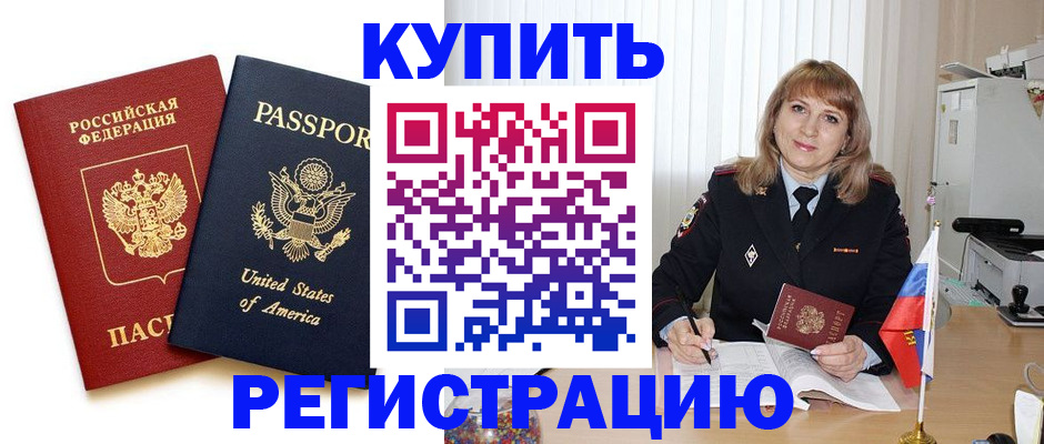 временная регистрация 2025 в Партизанске