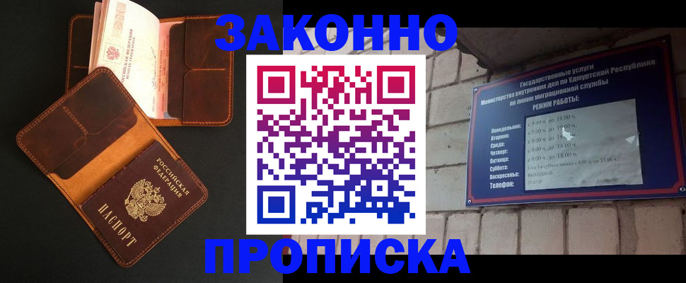 прописка для работы в Партизанске